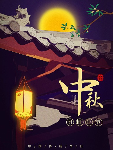 简约风中国传统节日中秋节节日宣传海报