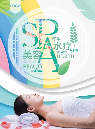 美容养生SPADM单页（双面）