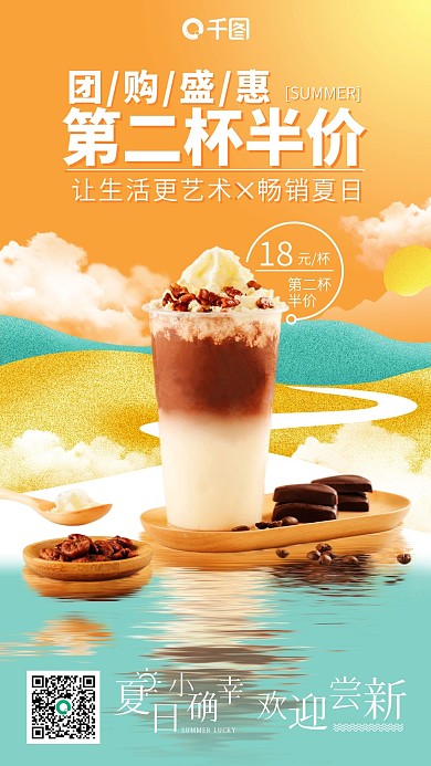 夏季奶茶优惠清新简约手机海报