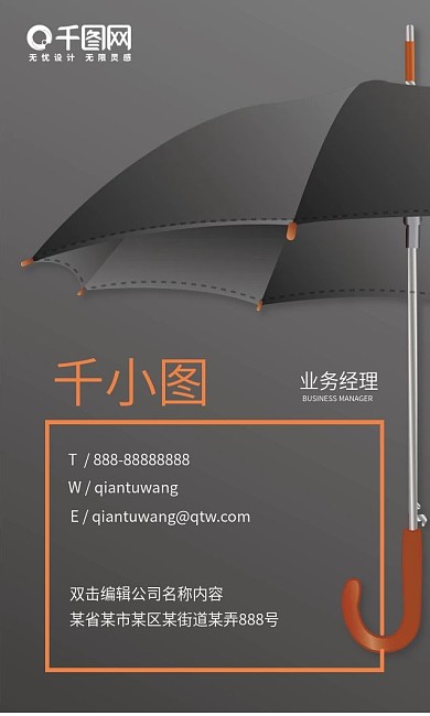 天堂伞雨伞电商商务黑金高级竖名片