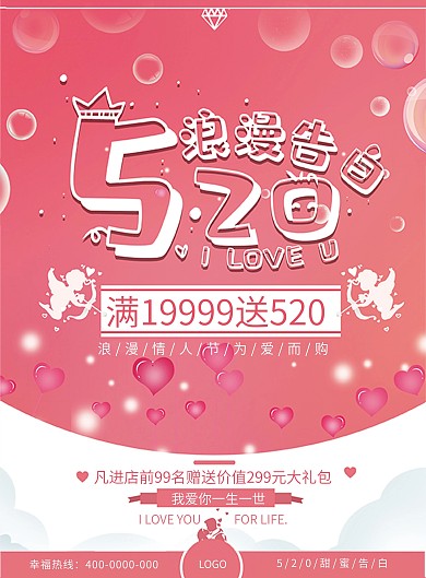 520情人节DM单