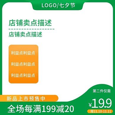 天猫淘宝水果茶叶绿色美妆主图模板车图