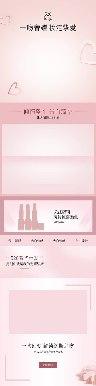 520恋爱告白季粉色电商美妆手机端首页