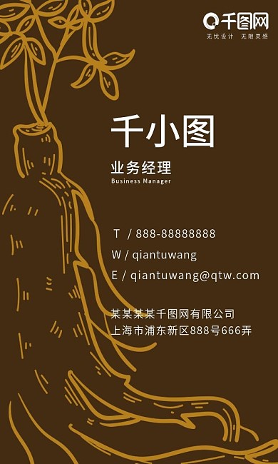 药材中医复古人参养生补品保健竖名片