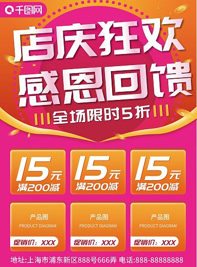 时尚超市商超店庆促销宣传单