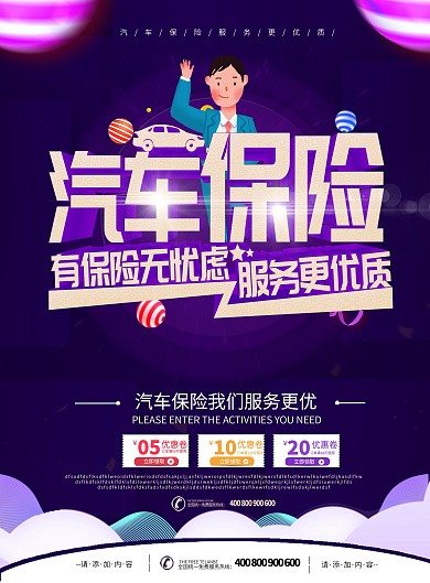简约风汽车险DM单页宣传单
