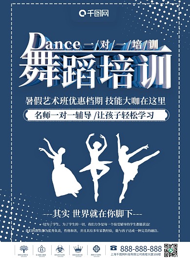 蓝色创意立体舞蹈培训艺术宣传单