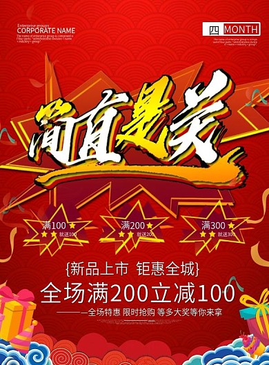红色喜庆大气中国风国潮促销宣传单
