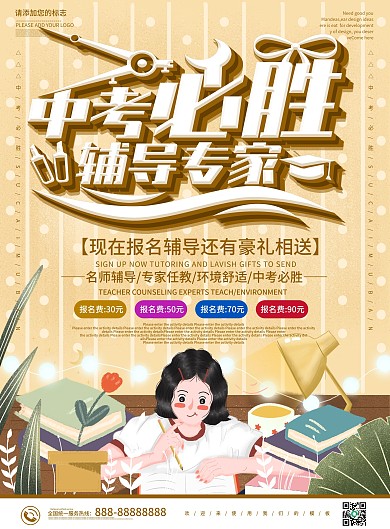 黄色卡通可爱中考必胜辅导专家DM宣传单