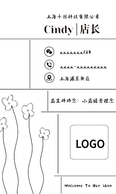 花艺店铺简约手绘黑白名片