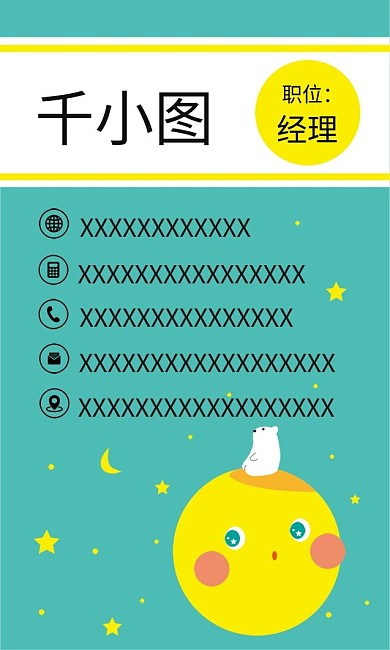 原创手绘卡通可爱月球儿童艺术教育公司名片