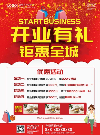 超市促销宣传单DM单