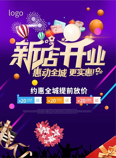 隆重开业图片