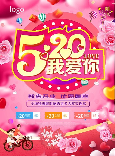 520DM宣传单