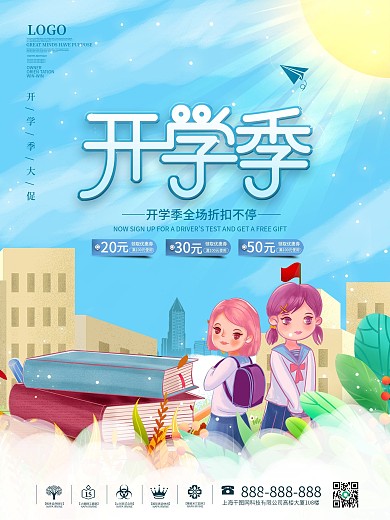 简约插画风高校大学新生校园促销开学季海报