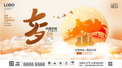 简约留白小清新七夕情人节活动背景板展板