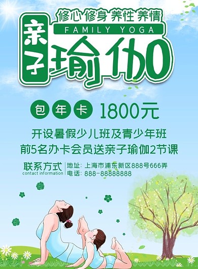 瑜伽会所活动宣传单