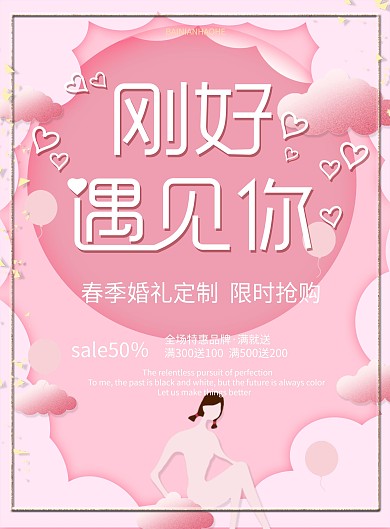 红色简约大气春季婚庆DM单页设计模板