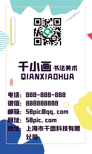 几何小清新碰撞色背景名片