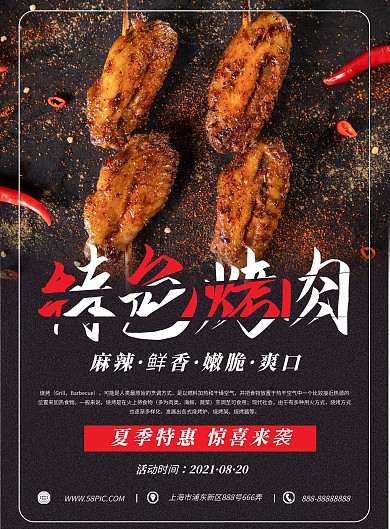 商务实拍风特色烤肉小吃dm宣传单