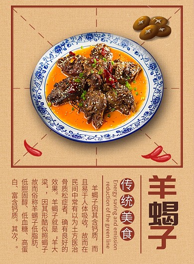 黄色简约中国风羊蝎子火锅菜谱设计