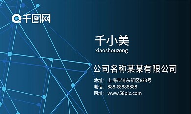 高端大气科技蓝色名片