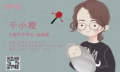 卡通手绘月子中心名片