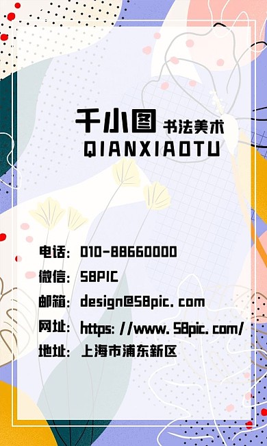 彩色手绘抽象热带叶背景名片