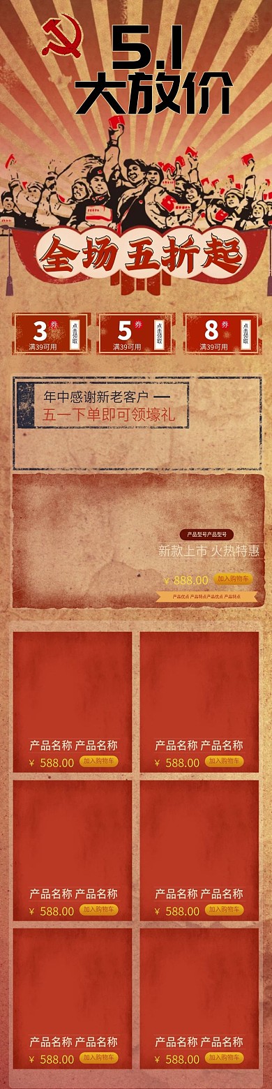 五一大放价复古劳动节电商淘宝手机移动端