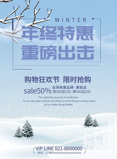 简约冬季新品优惠活动促销DM宣传单页