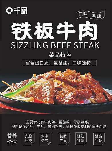 铁板牛肉菜单宣传单