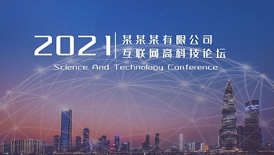 企业互联网论坛海报