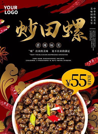 夜市炒螺蛳田螺美食海报