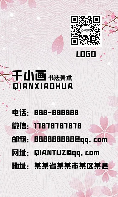 古风纹路小清新粉色樱花背景名片