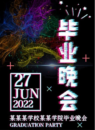 黑色镭射渐变毕业晚会宣传DM单