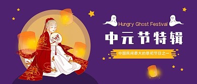 简约风鬼节中元节公众号封面