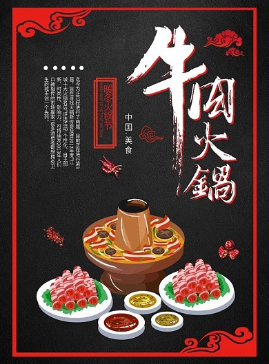黑色中国风大气火锅菜单