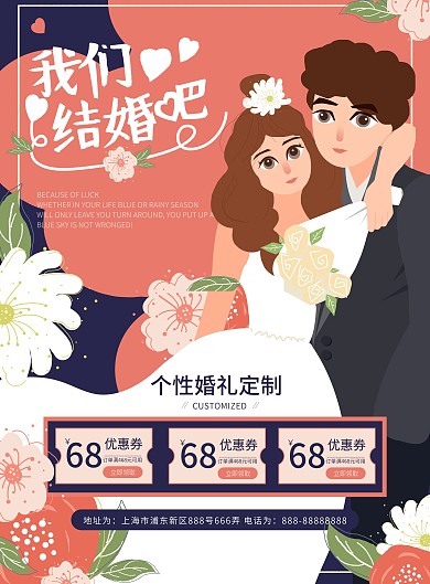 清新手绘我们结婚吧单页宣传单