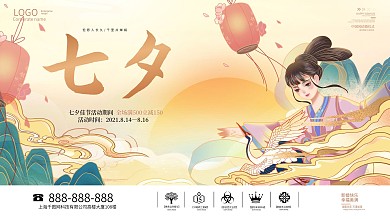 国潮中国风七夕活动宣传展板