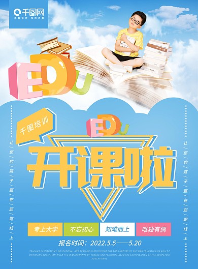 简约版开课啦宣传单