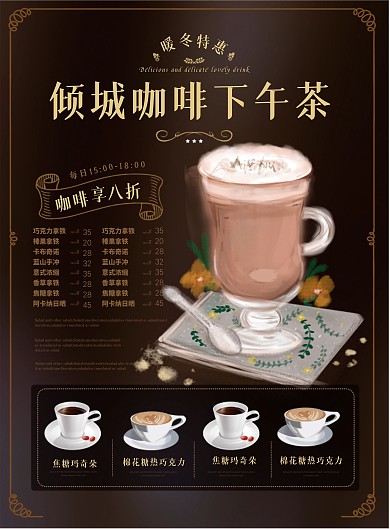 简约风下午茶咖啡DM宣传单