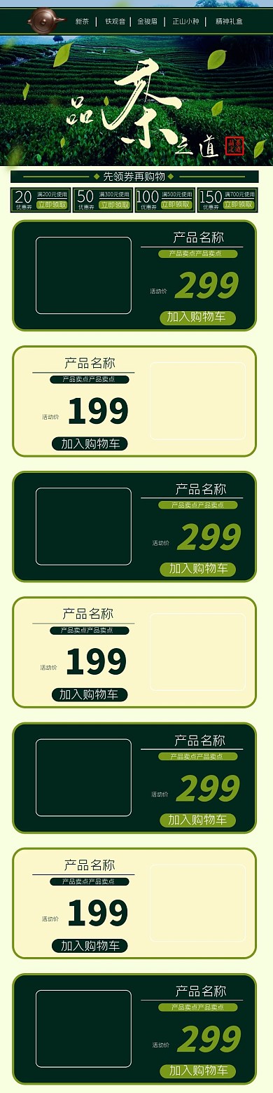 品茶抢鲜首页模版