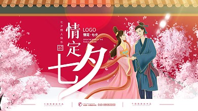 中国风手绘国潮小清新表白浪漫七夕情人节