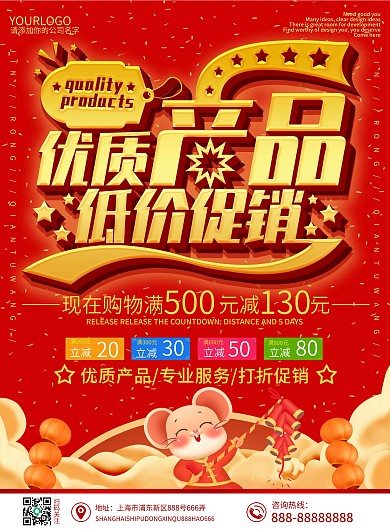 红色大气中国风优质产品低价促销DM宣传单