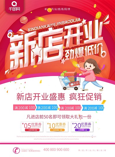 简约风立体字新店开业促销宣传单页