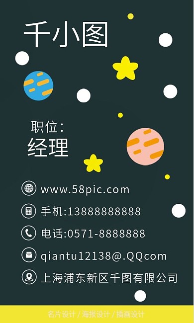 原创手绘卡通可爱粉色星球小清创意新名片