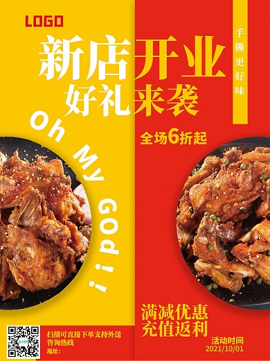 烤鸡炸鸡开业海报