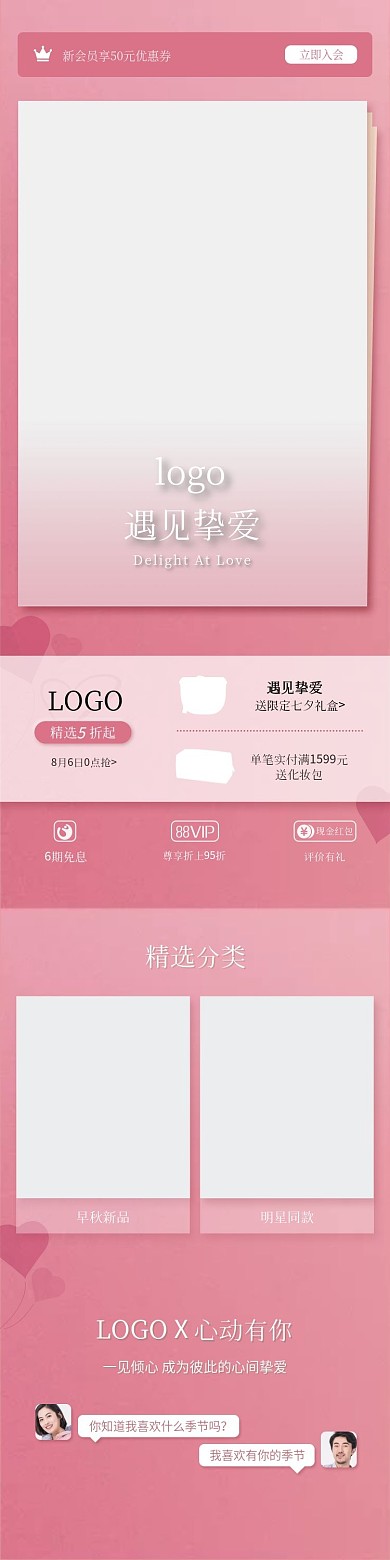 情人节2.14七夕520粉色爱心主题首页