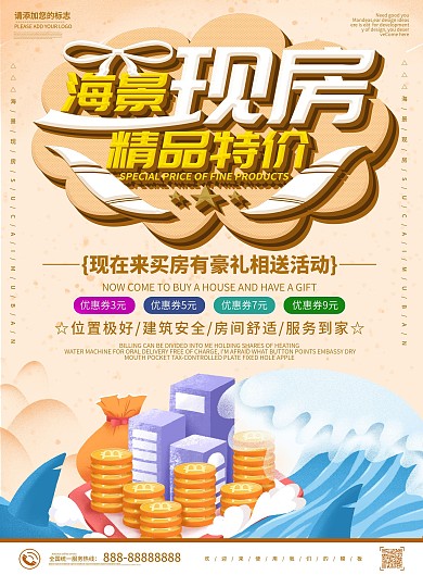 黄色手绘风海景特价房DM宣传单