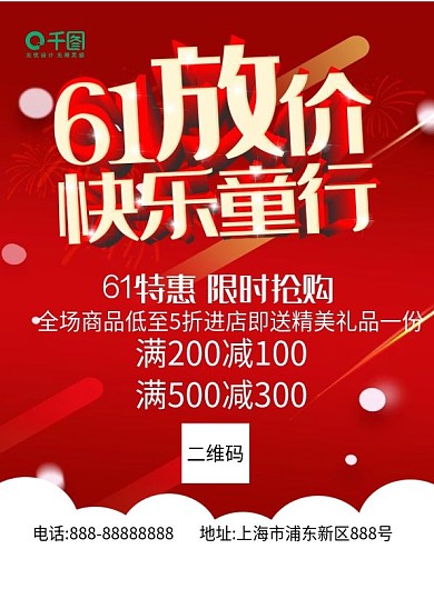 61儿童节优惠活动宣传单页